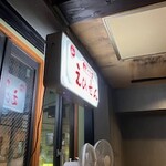 Horumon Yakiniku Mori Chan - 店内