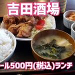吉田酒場 - 