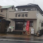 吉田酒場 - 