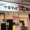 づゅる麺 池田