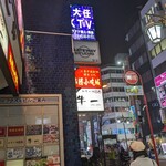 和牛一頭焼肉 牛一 - 