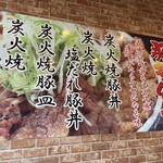 炭火焼豚丼 信玄 - 