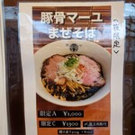 らぁ麺 とうひち - 