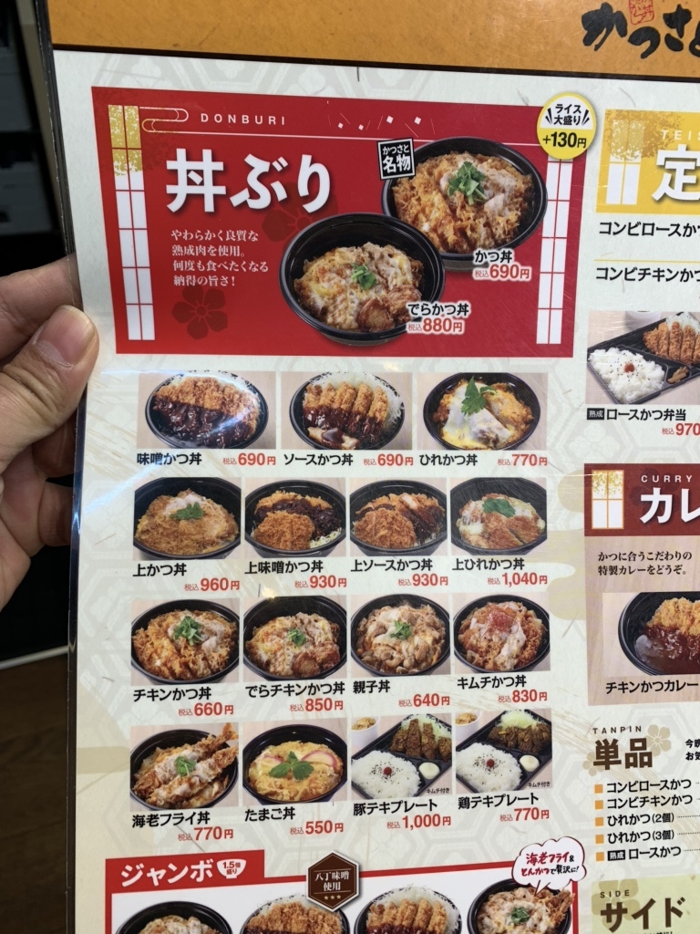 メニュー写真 : かつさと 八王子平岡町店 - 八王子/とんかつ | 食べログ