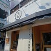 サンドイッチ専門店 三一〇 緑橋店