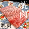 熟成焼肉 あらた