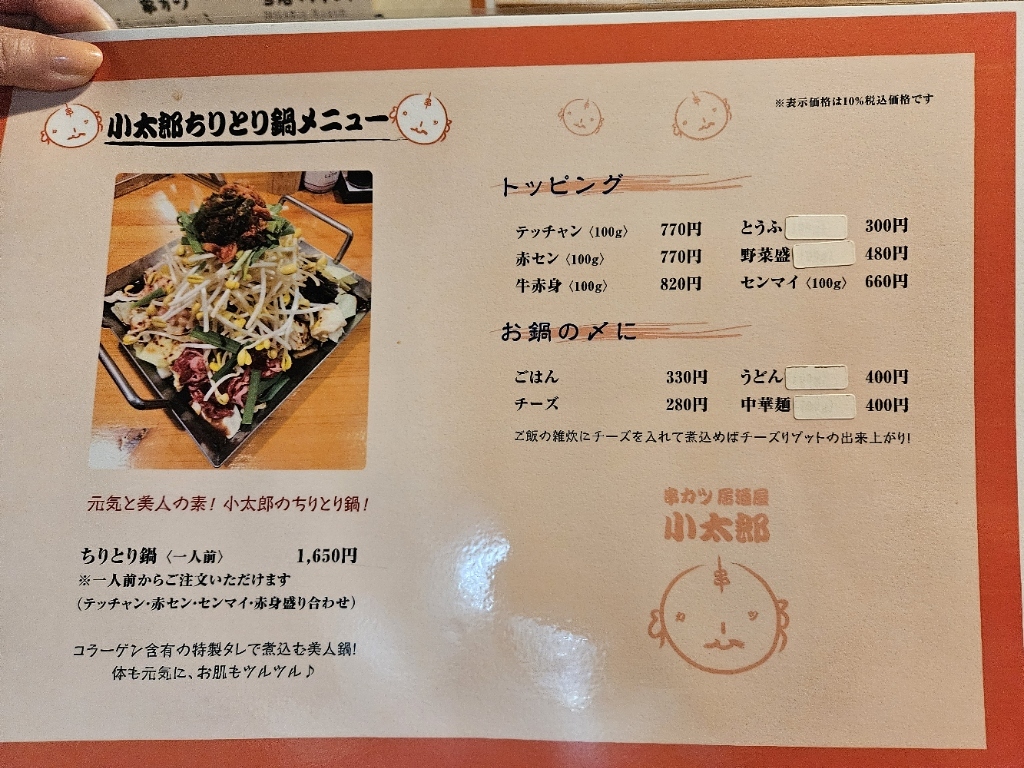 メニュー写真 : 小太郎 - 塚本/串揚げ | 食べログ