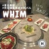 馬肉×ワイン 気まぐれバル 恵比寿 Whim
