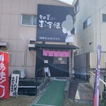 Nagoya Oimo Jo Hon Ten