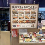 焼魚定食と釜戸ごはん ゆめタウン徳島食堂 - 売りは焼き魚〜