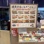 Yaki Zakanateishoku To Kama Dogohan Yume Taun Tokushima Shokudou - 売りは焼き魚〜