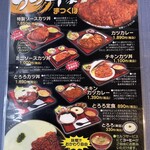 かつ丼家 まつくぼ - 