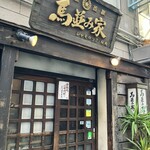 Umanamiya Shimbashi - 