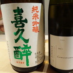 野嵯和 - 喜久酔とゲブルツトラミエール