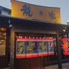 RAMEN TATSUNOYA - 