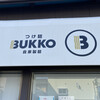 つけ麺 BUKKO
