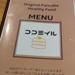 ココミイル - 知られたくなかった…