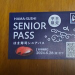 はま寿司 - シニアパス