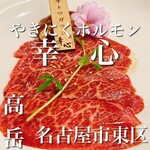 やきにくホルモン 幸心 - 