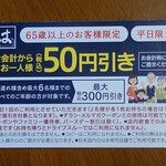 はま寿司 - シニアパス裏面