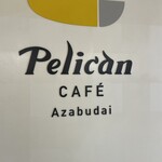 ペリカンカフェ - 