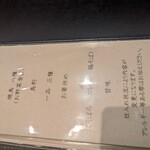 焼鳥 六鳥 - コースの内容