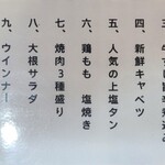 炭火焼肉 キョロちゃん - ３千円コースメニュー