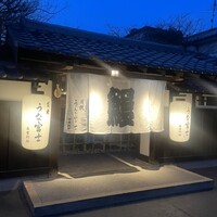 炭焼うな富士 白壁別邸 - 玄関。この奥に立派な日本風庭園と店舗。