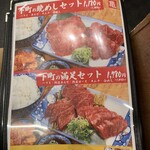 焼肉亀田 - メニュー