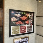 国産牛焼肉食べ放題 肉匠坂井 - 店舗入り口横