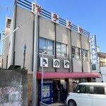 さのや 今川焼店 - 