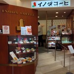 イノダコーヒ - お店の外観