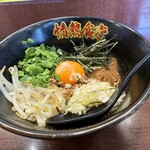 情熱食堂 富久山店 - 混ぜそば