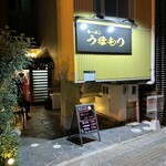 ラーメン うまもり - 