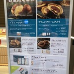ブリュレメリゼ JR東京駅 東京ギフトパレット店 - 