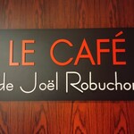 ル カフェドゥ ジョエル・ロブション 日本橋高島屋店 - ジョエル・ロブションの本丸にいこう。