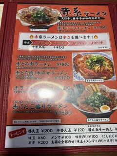 ラーメンからや - 