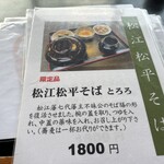 手打 神代そば - 松江松平そば・とろろ
