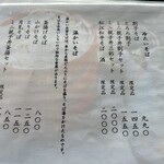 手打 神代そば - 客席のメニュー