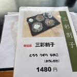 手打 神代そば - 三彩割子