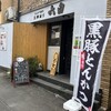 とんかつ専門 黒豚通り 六白  鍛冶屋町店