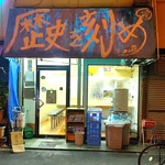 ラーメン荘 歴史を刻め - 