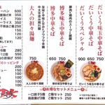 麺屋 だいくう - 