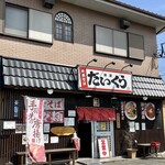 麺屋 だいくう - 