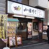小諸そば 茅場町店