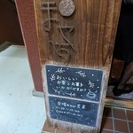 お茶とお菓子まやんち - 店外