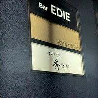 日本料理秀たか - 