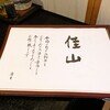 佳山 - 