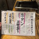 立喰い焼肉 治郎丸 - 