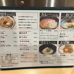 うどん上々 - 